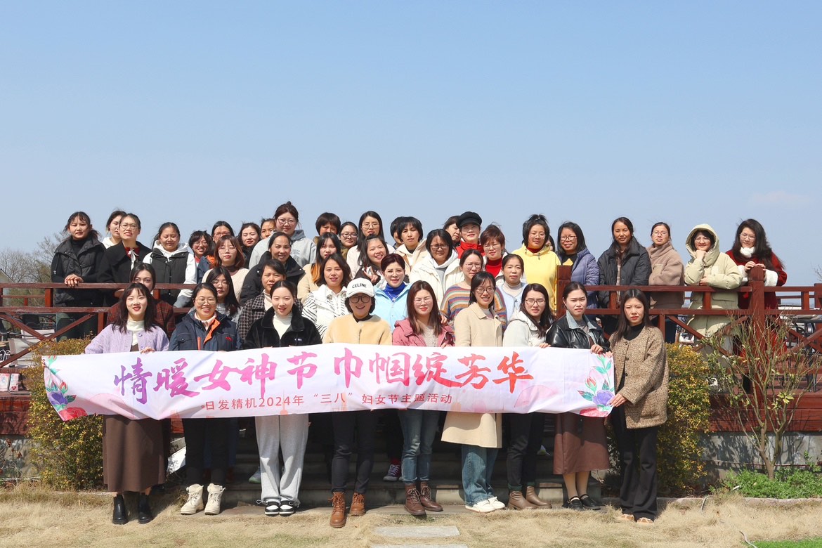 2024“三八”婦女節活動(dòng)集體照.JPG